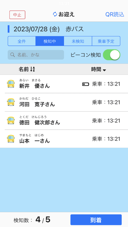 びーこんうぉっちアプリでビーコンの電池残量低下が分かるようになり 